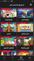 قصص عربية  و انجليزية  -  قصتي syot layar 2