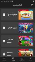 برنامه‌نما قصص عربية  و انجليزية  -  قصتي عکس از صفحه