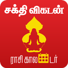 Vikatan Tamil Calendar 2024 icône