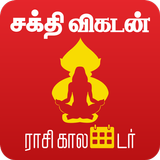 Vikatan Tamil Calendar 2024 icône