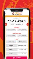 Vikatan Tamil Calendar 2024 скриншот 1