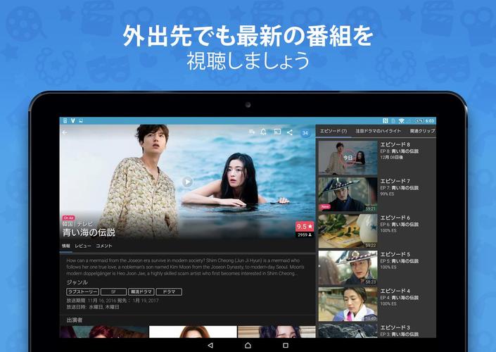 無料で Viki アジアのテレビドラマ 映画 アプリの最新版 Apk6 7 0をダウンロードー Android用 Viki アジアのテレビドラマ 映画 Apk の最新バージョンをダウンロード Apkfab Com Jp