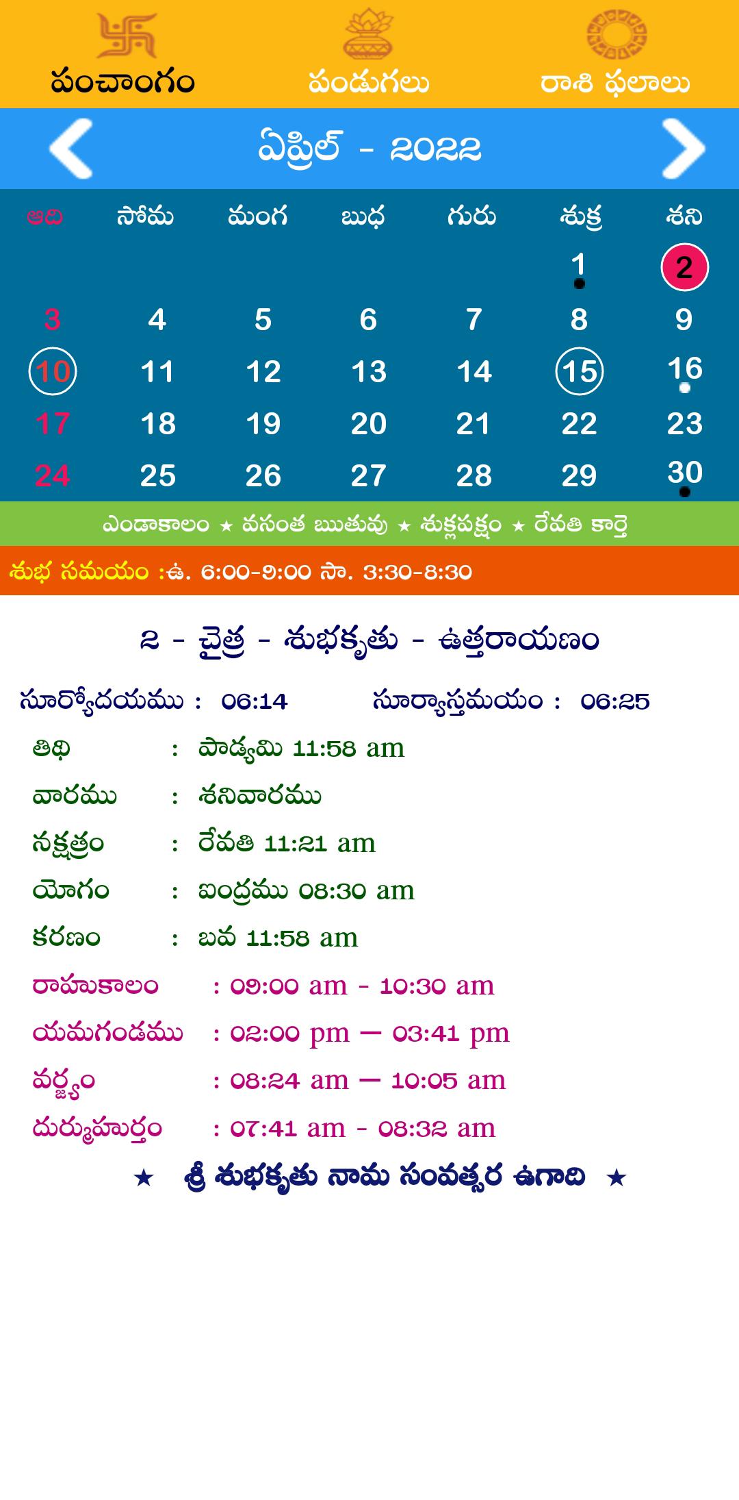 Telugu Panchangam Calendar2024 APK for Android Download