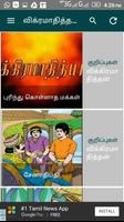 Vikramathithan Vethalam Story Vethalam Kathaigal ảnh chụp màn hình 2