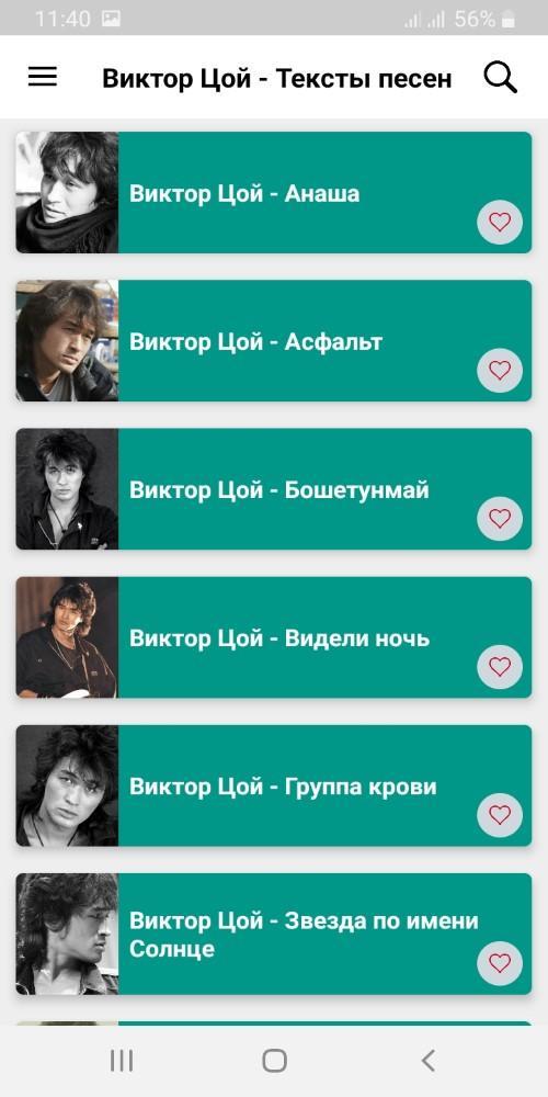 Музыка цоя слова. Цой тексты песен. Цой Скриншот. Тексты песен Виктора Цоя.