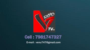 Vihari TV capture d'écran 3