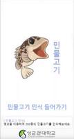 민물고기 인식 Plakat