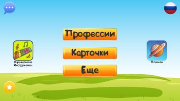Учим профессии скриншот 3