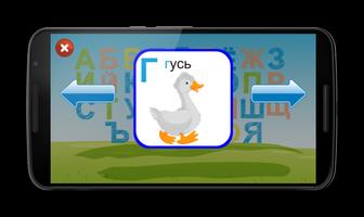 Учим буквы Развивающие игры скриншот 1