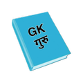 GK Guru- Current Affairs & GK