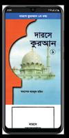 দরসে কুরআন সমগ্র Screenshot 2
