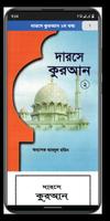 দরসে কুরআন সমগ্র Screenshot 3
