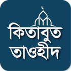 কিতাবুত তাওহীদ Zeichen