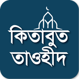 কিতাবুত তাওহীদ Zeichen
