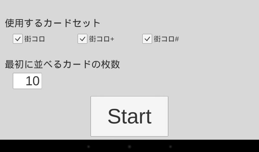 街コロランダマイザ For Android Apk Download