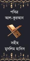 সহীহ নামাজ শিক্ষা: আল-কুরআন تصوير الشاشة 1