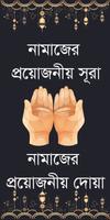 সহীহ নামাজ শিক্ষা: আল-কুরআন تصوير الشاشة 3