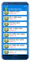 ইসলামিক জীবন বিধান Screenshot 3