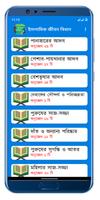 ইসলামিক জীবন বিধান Plakat