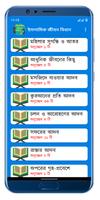 ইসলামিক জীবন বিধান Screenshot 1