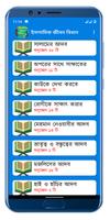 ইসলামিক জীবন বিধান Screenshot 2