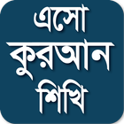 এসো কুরআন শিখি Zeichen