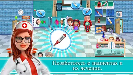 Скачать супер медсестра :больница весело игра APK