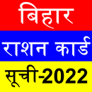 Bihar Ration Card List App-APK