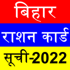 Bihar Ration Card List App icono