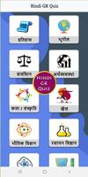 360 GK Hindi Quiz - General Knowledge Question 海报