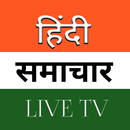 APK Hindi News Live TV - Wacth Hin
