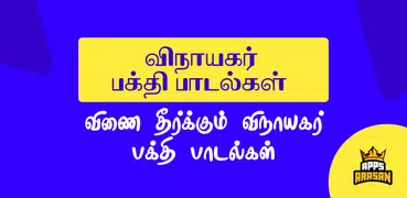 Vinayagar Devotional Song Tamil Ganapathi Padalkal