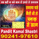 Pandit Kamal Shastri APK