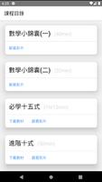 數學小錦囊 YourMathsPartner DSE Mat screenshot 1