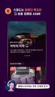 블러시 - 여자 어른들을 위한 짜릿한 오디오 스토리 تصوير الشاشة 3