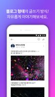 팬톡 for 방탄소년단(BTS) Ekran Görüntüsü 3