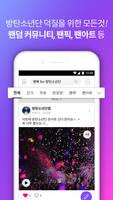 팬톡 for 방탄소년단(BTS) تصوير الشاشة 2