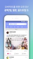 겜톡 for 오버히트 ảnh chụp màn hình 2
