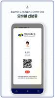 선린스마트캠퍼스 скриншот 1