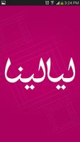 ليالينا gönderen