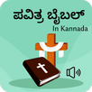 Kannada Bible – Holy Bible APK