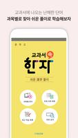 교과서 속 한자 bài đăng