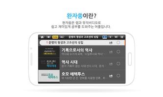 완자쏭 역사1 syot layar 1