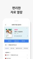 비상교육 비바샘 screenshot 3