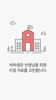 비상교육 비바샘 poster