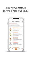 비상교육 초등 비바샘 screenshot 1