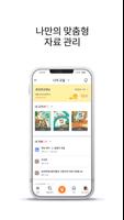 비상교육 초등 비바샘 screenshot 2