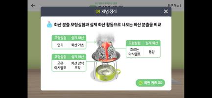 비상교육 초등 과학 가상 실험실 screenshot 3