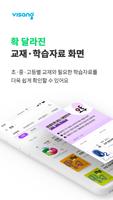 비상교육 비상교재 screenshot 1