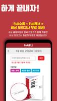 비상교육 Full래너 ảnh chụp màn hình 1